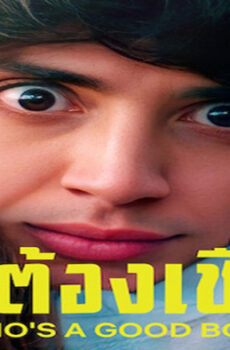فيلم Who’s a Good Boy? 2022 مترجم