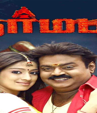 فيلم Dharmapuri 2022 مترجم