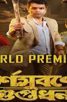فيلم Karnasubarner Guptodhon 2022 مترجم