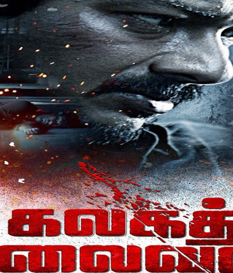 فيلم Kalaga Thalaivan 2022 مترجم