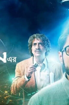 فيلم Ekti Bangali Alien Er Golpo 2022 مترجم