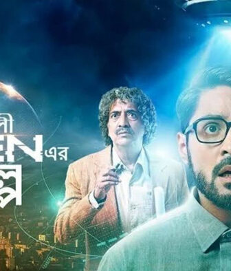 فيلم Ekti Bangali Alien Er Golpo 2022 مترجم