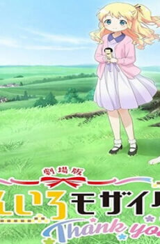 فيلم Kiniro Mosaic: Thank You!! 2022 مترجم