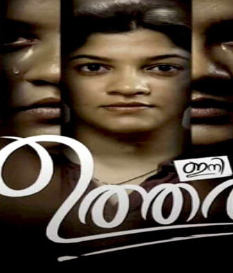 فيلم Ini Utharam 2022 مترجم