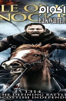 فيلم Battle of Kings Bannockburn 2014 مترجم
