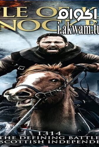 فيلم Battle of Kings Bannockburn 2014 مترجم