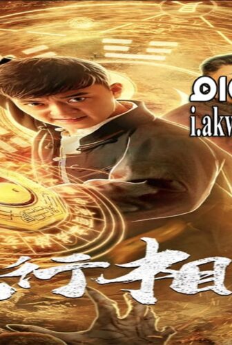 فيلم Five Elements Phase 2019 مترجم
