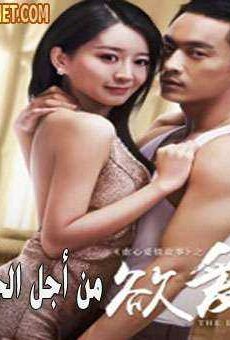 فيلم من أجل الحب The Love 2016 HD مترجم
