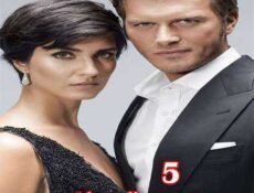 مسلسل جسور و الجميلة الحلقة 5