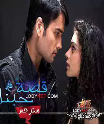 مسلسل قصة حبنا الحلقة 15