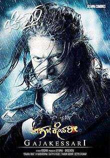 فيلم Gajakesari 2014 مترجم