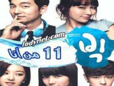 مسلسل كبير الحلقة 11 مترجمة