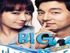 مسلسل كبير الحلقة 16 مترجمة