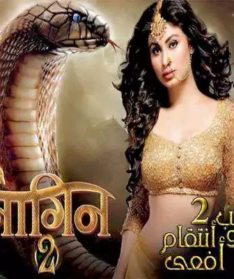 مسلسل حب وانتقام افعى الموسم 2 الحلقة 2