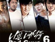 مسلسل رفاق سيئين الحلقة 6