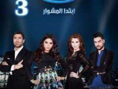 برنامج ارب ايدول الموسم 4 الحلقة 3