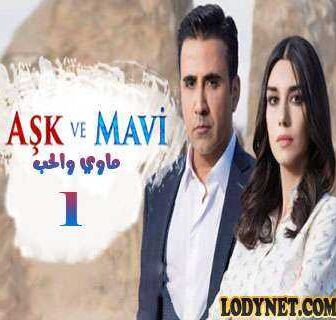 مسلسل ماوي والحب الحلقة 2 مترجمة