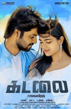 فيلم Kadalai 2016 مترجم