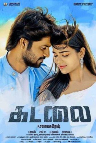 فيلم Kadalai 2016 مترجم