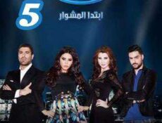 برنامج ارب ايدول الموسم 4 الحلقة 5