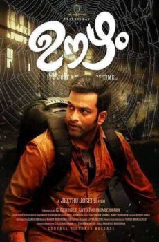 فيلم Oozham 2016 مترجم