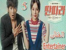 مسلسل الفنان الحلقة 5