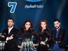 برنامج ارب ايدول الموسم 4 الحلقة 7