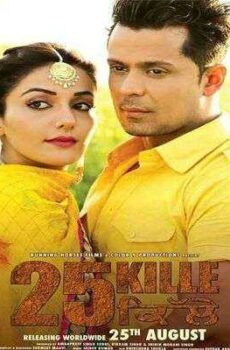 فيلم 25Kille 2016 مترجم