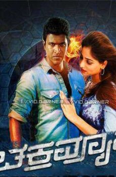 فيلم Chakravyuha 2016 مترجم