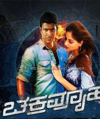 فيلم Chakravyuha 2016 مترجم