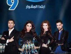 برنامج ارب ايدول الموسم 4 الحلقة 9
