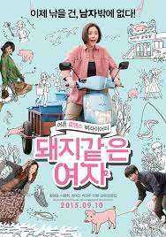 فيلم My Sister, The Pig Lady مترجم