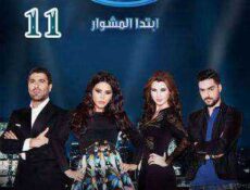 برنامج ارب ايدول الموسم 4 الحلقة 11
