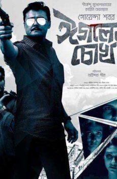 فيلم Eagoler Chokh 2016 مترجم
