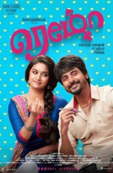 فيلم Remo 2016 مترجم
