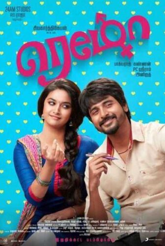 فيلم Remo 2016 مترجم