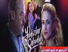 مسلسل النجوم شواهدي الحلقة 2 مترجمة