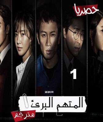 مسلسل المدعي عليه الحلقة 8 مترجمة