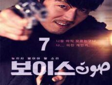 مسلسل صوت الحلقة 7 مترجمة