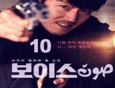 مسلسل صوت الحلقة 10 مترجمة