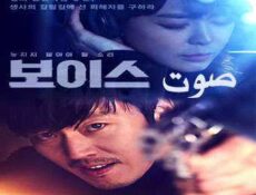 مسلسل صوت الحلقة 16 مترجمة