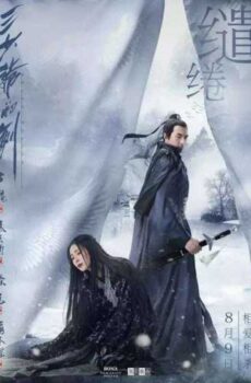 فيلم الاكشن و الدراما الصيني Sword Master 2016 مترجم