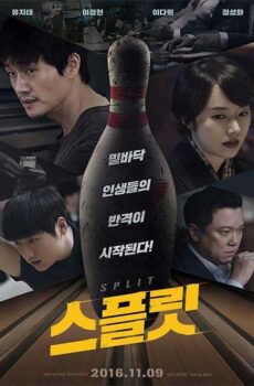 فيلم الاكشن و الدراما الكوري Split 2016 مترجم