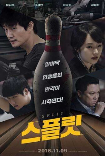 فيلم الاكشن و الدراما الكوري Split 2016 مترجم