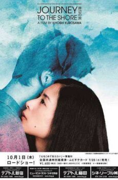فيلم الدراما و الفانتازيا الكوري Journey To The Shore 2015 مترجم