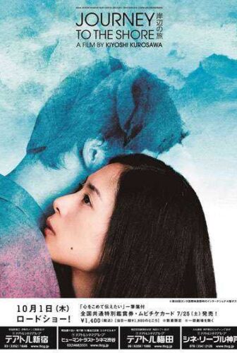 فيلم الدراما و الفانتازيا الكوري Journey To The Shore 2015 مترجم