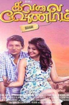 فيلم Kavalai Vendam 2016 مترجم