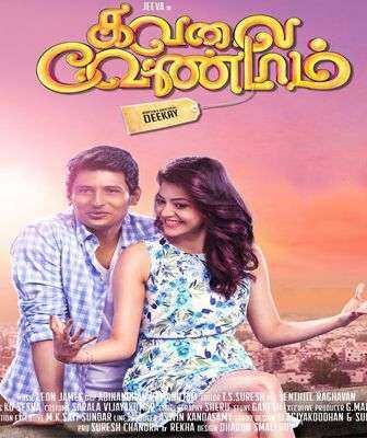 فيلم Kavalai Vendam 2016 مترجم