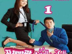 مسلسل Radiant Office المكتب المُشع الحلقة 1