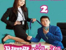 مسلسل Radiant Office المكتب المُشع الحلقة 2